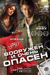 Вооружен и очень опасен 2006 постер