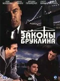 Постер Законы Бруклина 2007