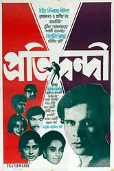 Противник 1970 постер