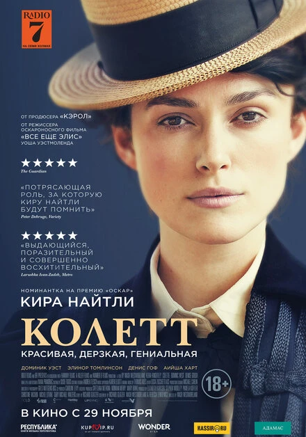 Постер Колетт 2017