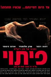 Искушение 2002, Израиль постер