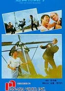 Dai xiang li dai nao ou zhou постер