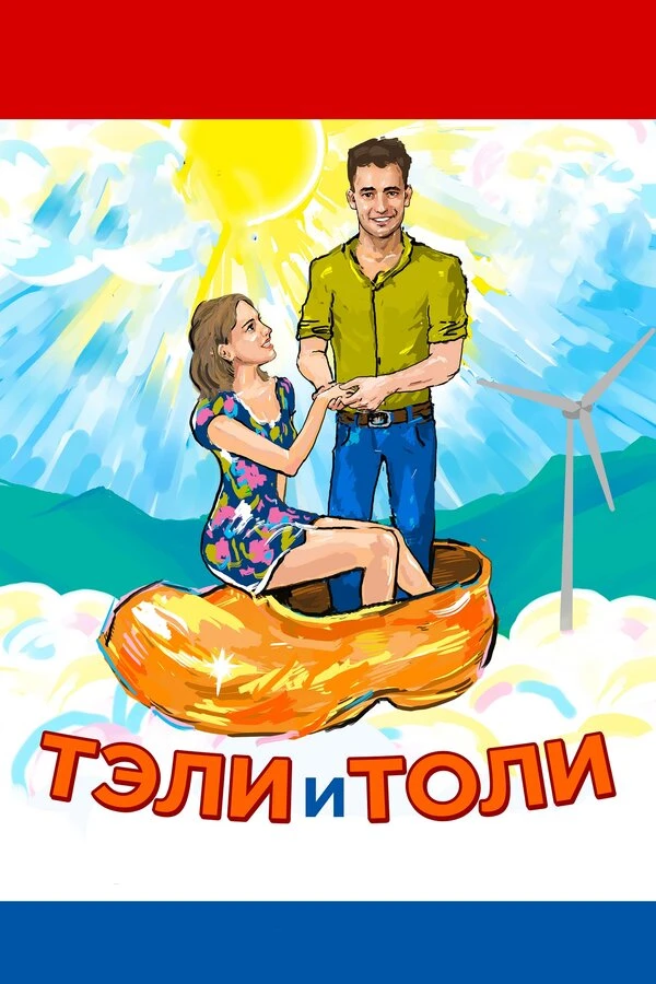 Постер фильма