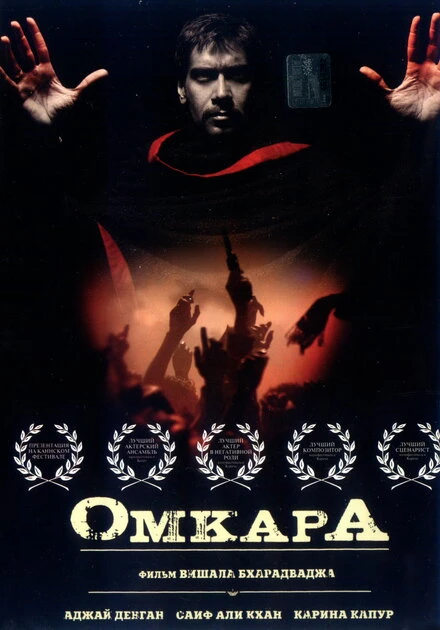 Постер Омкара 2006