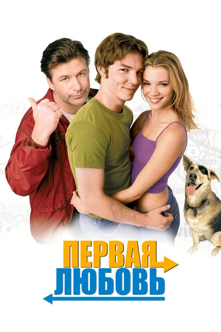 Постер Первая любовь 1999, США
