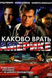Каково врать в Америке 1997 постер