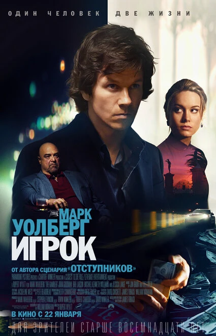 Постер Игрок 2014