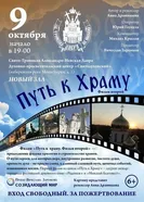 Путь к храму. Фильм второй постер