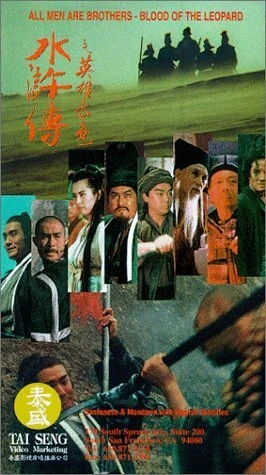 Постер Все мужчины — братья: Кровь леопарда 1993