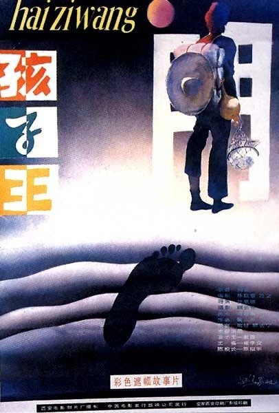 Постер Царь детей 1987