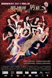 Призыв к любви 2007 постер