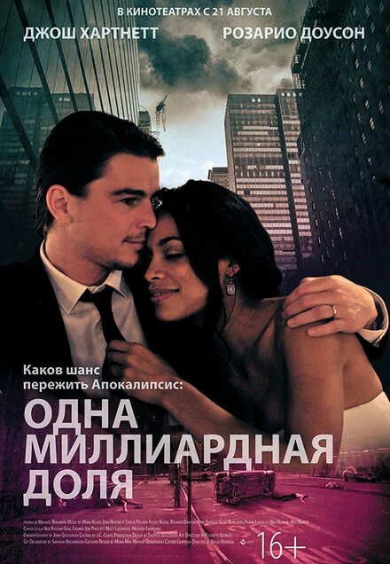 Постер Одна миллиардная доля 2014