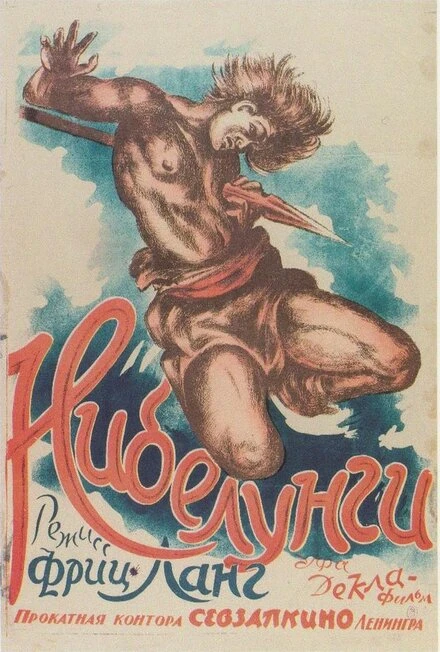 Постер Нибелунги: Зигфрид 1924