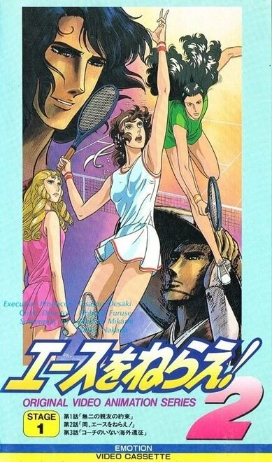 Постер Подавай навылет! OVA 1988