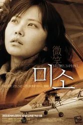 Улыбка 2003, Корея Южная постер