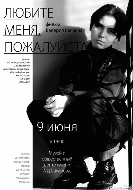 Постер Любите меня, пожалуйста 2010