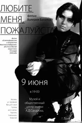 Любите меня, пожалуйста 2010 постер