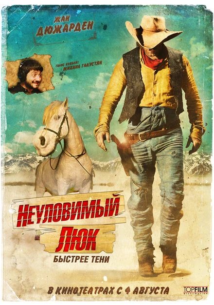 Постер Неуловимый Люк 2009