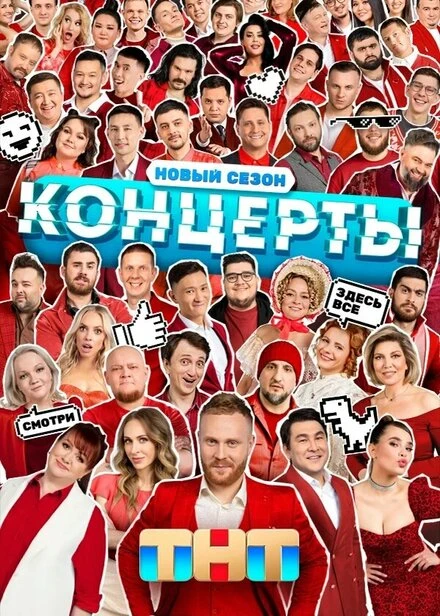 Постер Концерты 2022