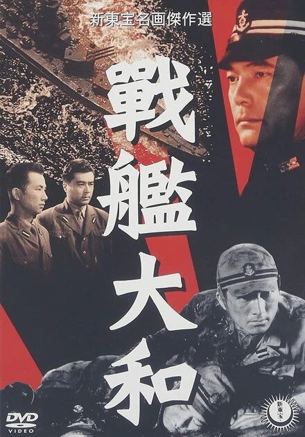 Постер Линкор «Ямато» 1953