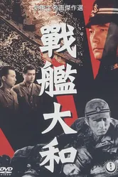 Линкор «Ямато» 1953 постер