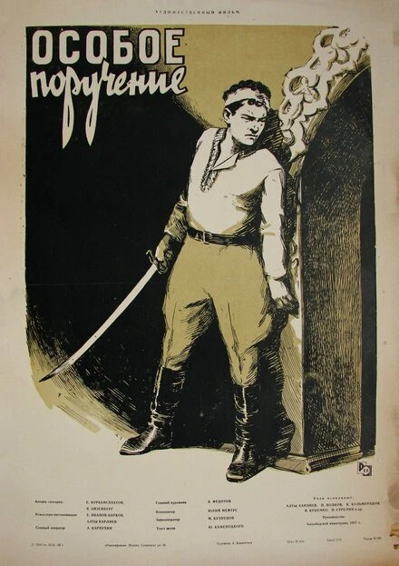 Постер Особое поручение 1957