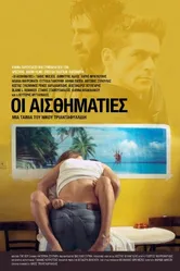 Сентименталисты 2014 постер