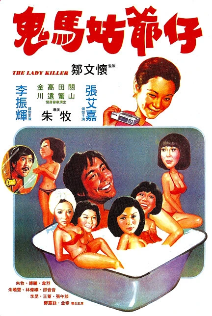 Постер Gui ma gu ye zi
