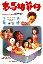Gui ma gu ye zi постер