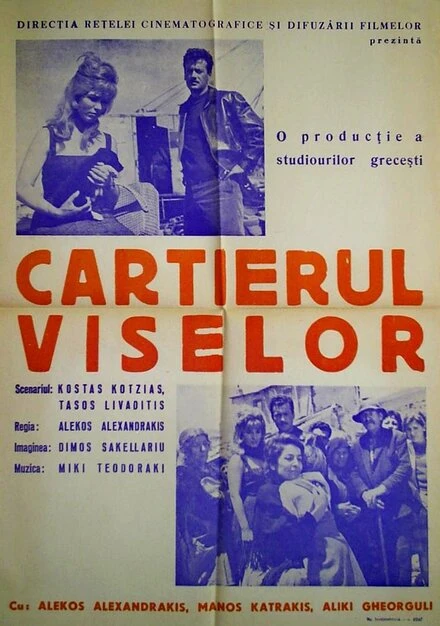 Постер Квартал «Мечта» 1961