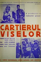 Квартал «Мечта» 1961 постер