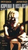 Постер Испорченная до мозга костей 1997