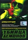 Постер Убийца демонов 1999