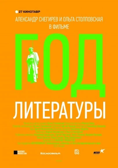 Постер Год литературы 2015