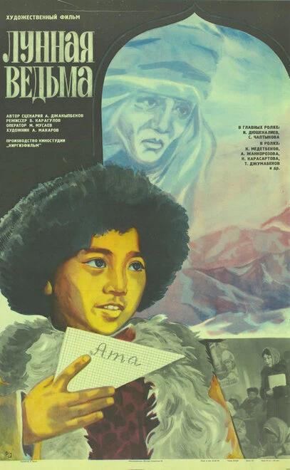 Постер Лунная ведьма 1985