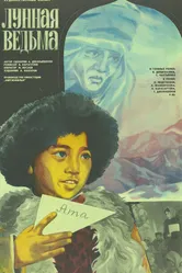 Лунная ведьма 1985 постер
