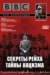 BBC: Секреты Рейха. Тайны нацизма 1998 постер
