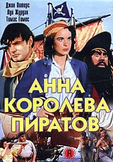 Постер Анна — королева пиратов 1951