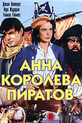 Анна — королева пиратов 1951 постер