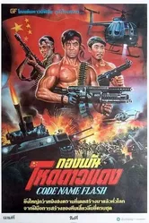 Shan dian xing dong постер