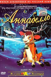 Аннабелль 1997 постер