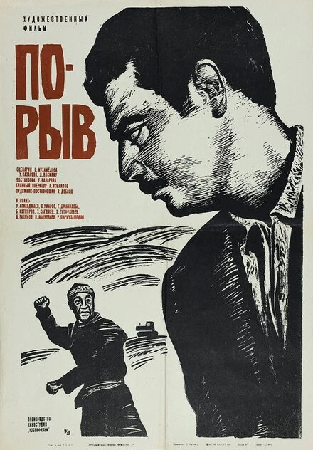 Постер Порыв 1971