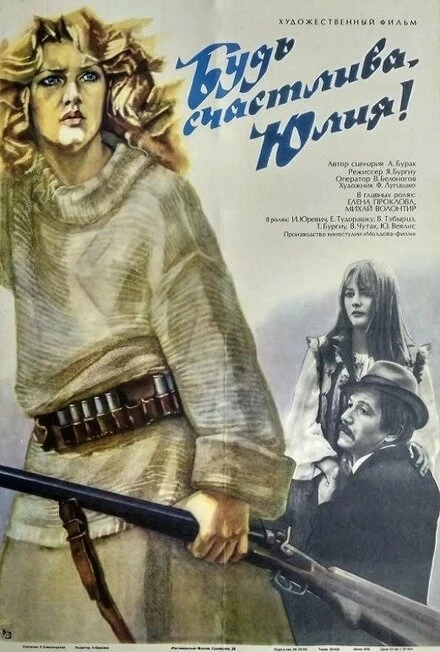Постер Будь счастлива, Юлия! 1983