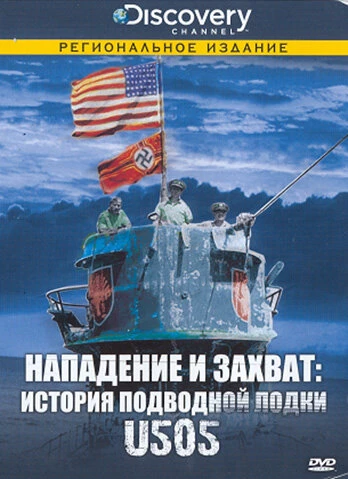 Постер Discovery: Нападение и захват: История подводной лодки U505 2002