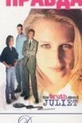 Правда о Джульет 1997 постер