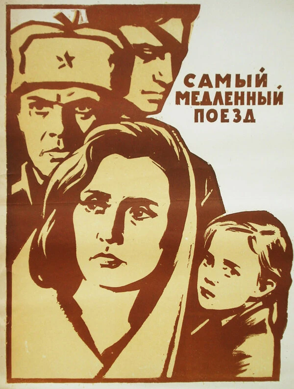 Постер фильма