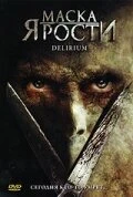 Постер Маска ярости 2007