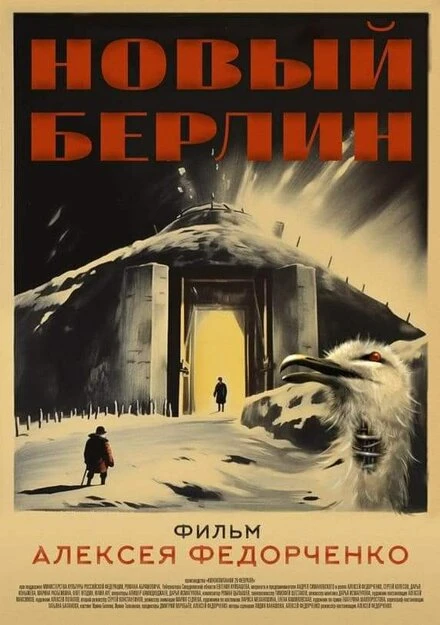 Постер Новый Берлин 2023