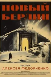 Новый Берлин 2023 постер