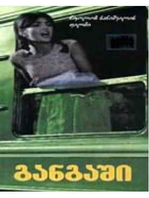 Постер Тревога 1968